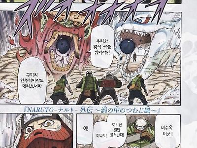 나루토 외전 소용돌이 속 회오리바람.Manwha