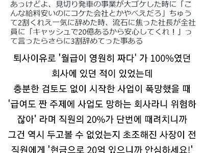 월급이 짜서 퇴사한 회사와 초조해진 사장