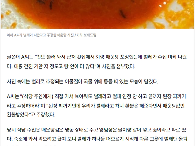 매운탕에서 벌레 수십마리 나옴.JPG