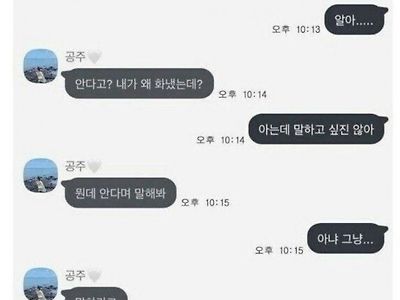 여친한테 여자말투로 싸운 남자