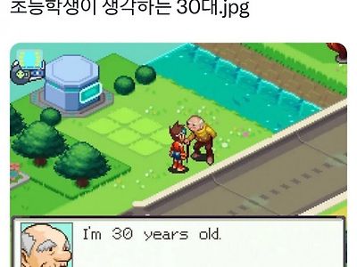 요즘 초등학생이 생각하는 30대