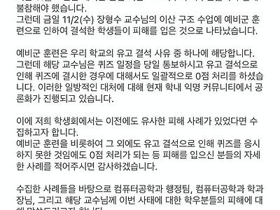 서강대 예비군 결석 처리 학생 반응들