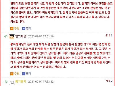 웃긴대학의 질 높은 댓글토론