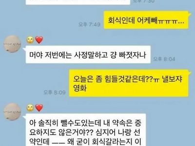 남친 회식 보내주는 여친