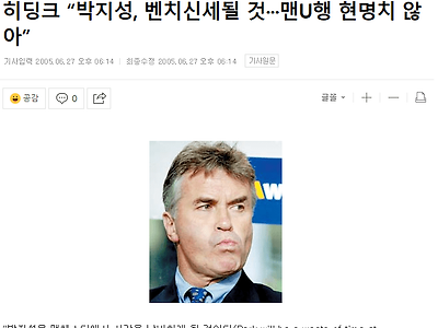 박지성에게 처음으로 벤치드립친 감독