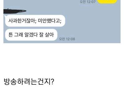 일진녀한테 카톡온 디시인