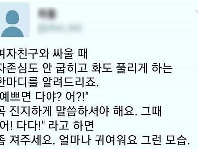 여자친구랑 싸울 때 꿀팁.jpg