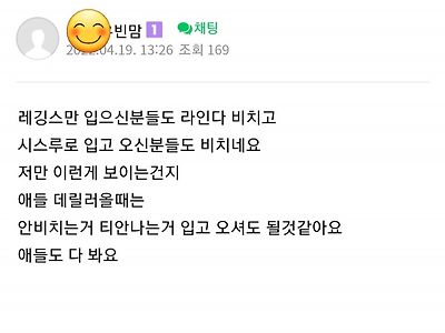 하교하는데 어머님들 속옷이..ㅠㅠ