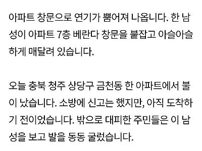 화재로 7층 베란다에 메달려 있는 주민을 보고 이웃들이 한 일