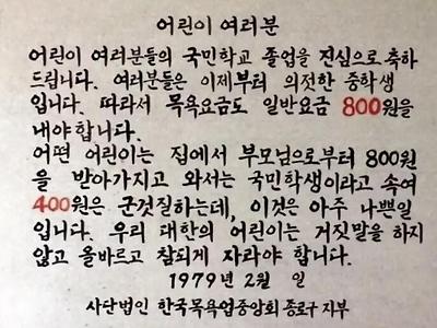 79년도 목욕탕 안내문