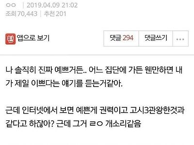 여자가 말하는 이쁜 여자의 단점