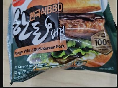 편의점 BBQ 햄버거 3,800원.jpg