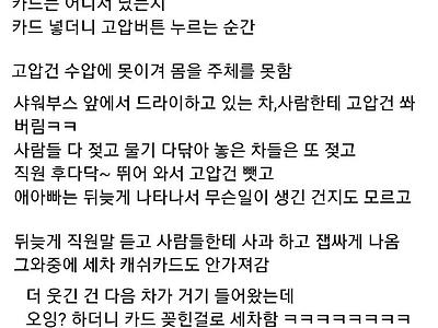 헬조선 실전 압축 버전을 목격할 수 있었던 세차장