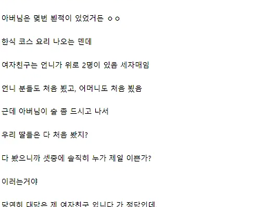 솔직히 내 딸들 중에 누가 제일 예쁜가?