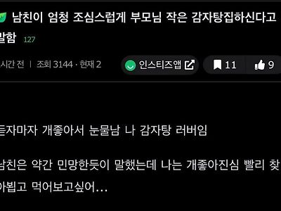 남친이 엄청 조심스럽게 밝힌 부모님 직업에...