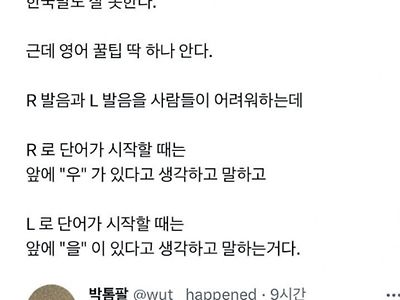 R과 L 발음 구분해서 잘하는 꿀팁