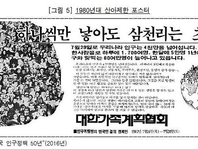 하나씩만 낳아도 삼천리는 초만원