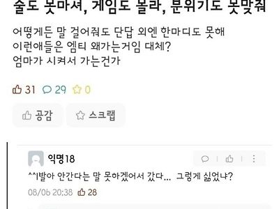 찐따들이 엠티 가는 이유