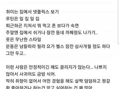 블라인드) 자기 취향이 없는 사람은 재미가 없다