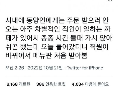 인종차별하는 카페가 있었는데