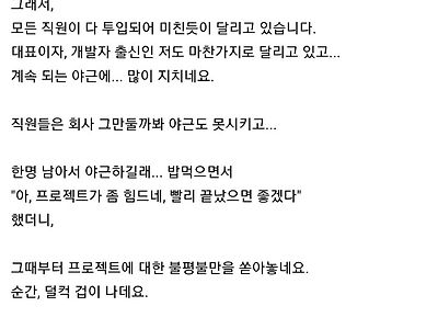 직원한테 힘들다고 했다가 상처받은 스타트업 대표