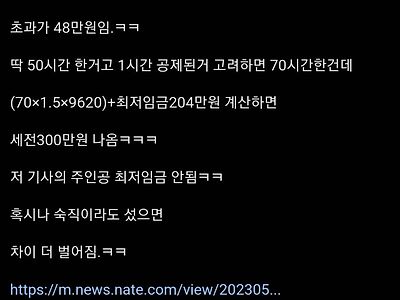 월급197만원 기사의 공무원 최저임금 미달임ㅋㅋ