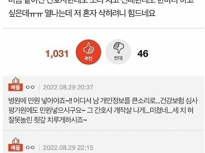 회사 건강검진 갔다가 성관계 안해본거 사람들한테 공개된 누나......jpg