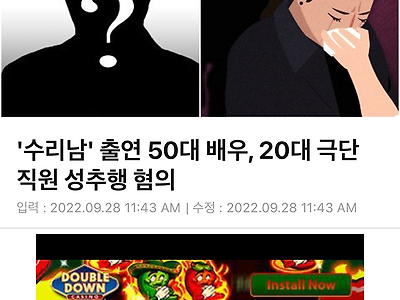 수리남 출연 배우 성추행 혐의