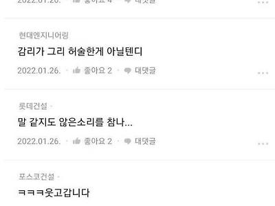 건설사 현직들이 단체로 분노했던 멘트