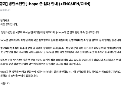 방탄소년단 제이홉 군 입대 관련 공지 떴다...jpg