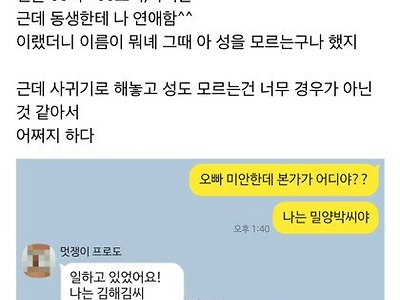 남친 사귀기로 했는데 성을 모른다.jpg