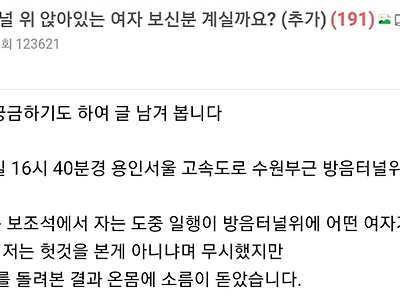 보배드림에 올라온 고속도로의 정체불명 여성.JPG