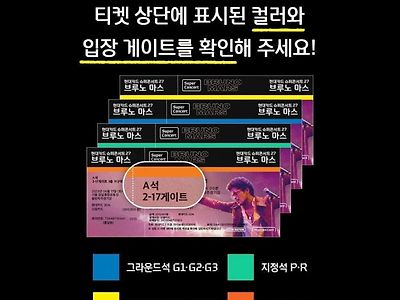 일 잘한다는 소리 듣는 현대카드 브루노마스 콘서트