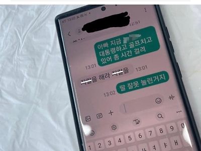 피싱문자에 대처하는 아빠