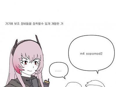 왜 다 똑같이 생겼는데 이름만 다른 총이 나올까.manhwa(6)