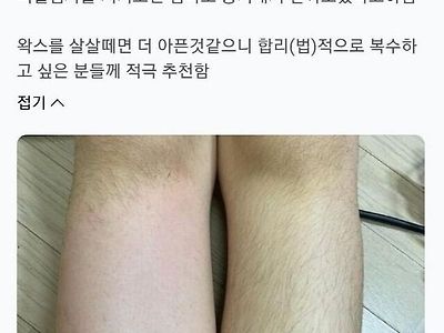 초딩 딸래미 왁싱 후기.jpg