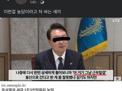 세금 1조 3천억짜리 농담