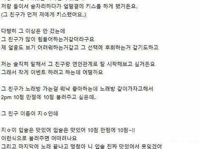 술김에 여사친이랑 키스했는데...jpg