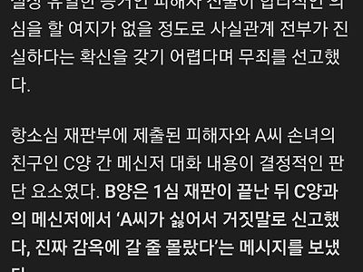 손녀친구 성폭행.... 무죄 선고.jpg