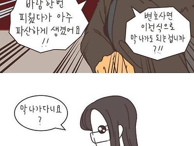 바람피워서 파산할 뻔한 남자.manhwa