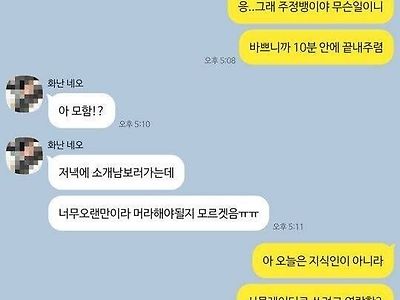 소개팅 나간다는 여동생 도와주는 친오빠