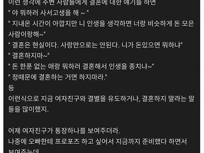 나 진짜 결혼하려고 합니다. 용기 좀 줘