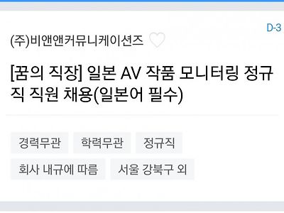 꿈의 직장 정규직 채용 중