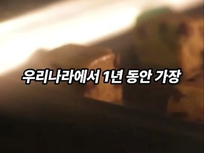 우리 나라에서 1년 동안 가장 많이 팔린 과자 TOP 20