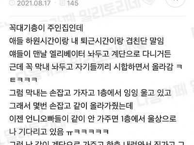 주인집 애기 손잡고 집앞까지 가주는 거 일상됨