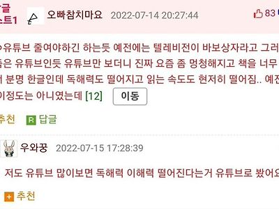 유튜브 보면 멍청해지고 독해력이 낮아짐