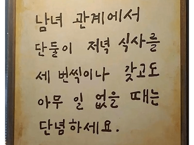 남녀평등 레전드