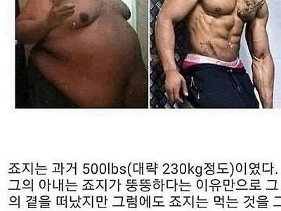 초고도비만이었던 남자의 감동실화