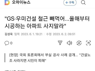 공사 현장에서 철근 부실공사 항의하면 발생하는 일