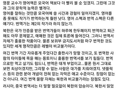 탈북 기자, "번역 수준만큼은 북한이 남한보다 낫다"